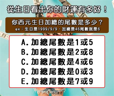 生日尾數2|你的生日尾數多少，就是什麼命